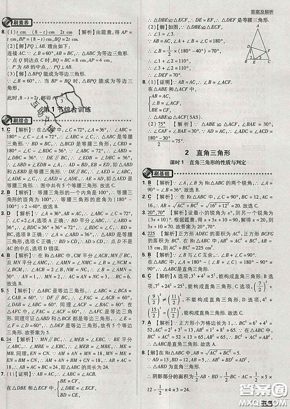 開(kāi)明出版社2020春初中必刷題八年級(jí)數(shù)學(xué)下冊(cè)北師版答案