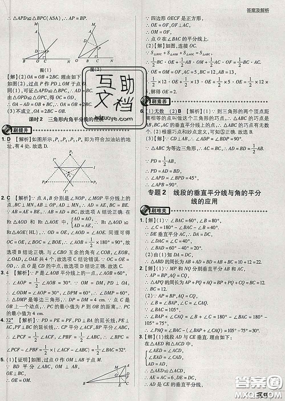 開(kāi)明出版社2020春初中必刷題八年級(jí)數(shù)學(xué)下冊(cè)北師版答案