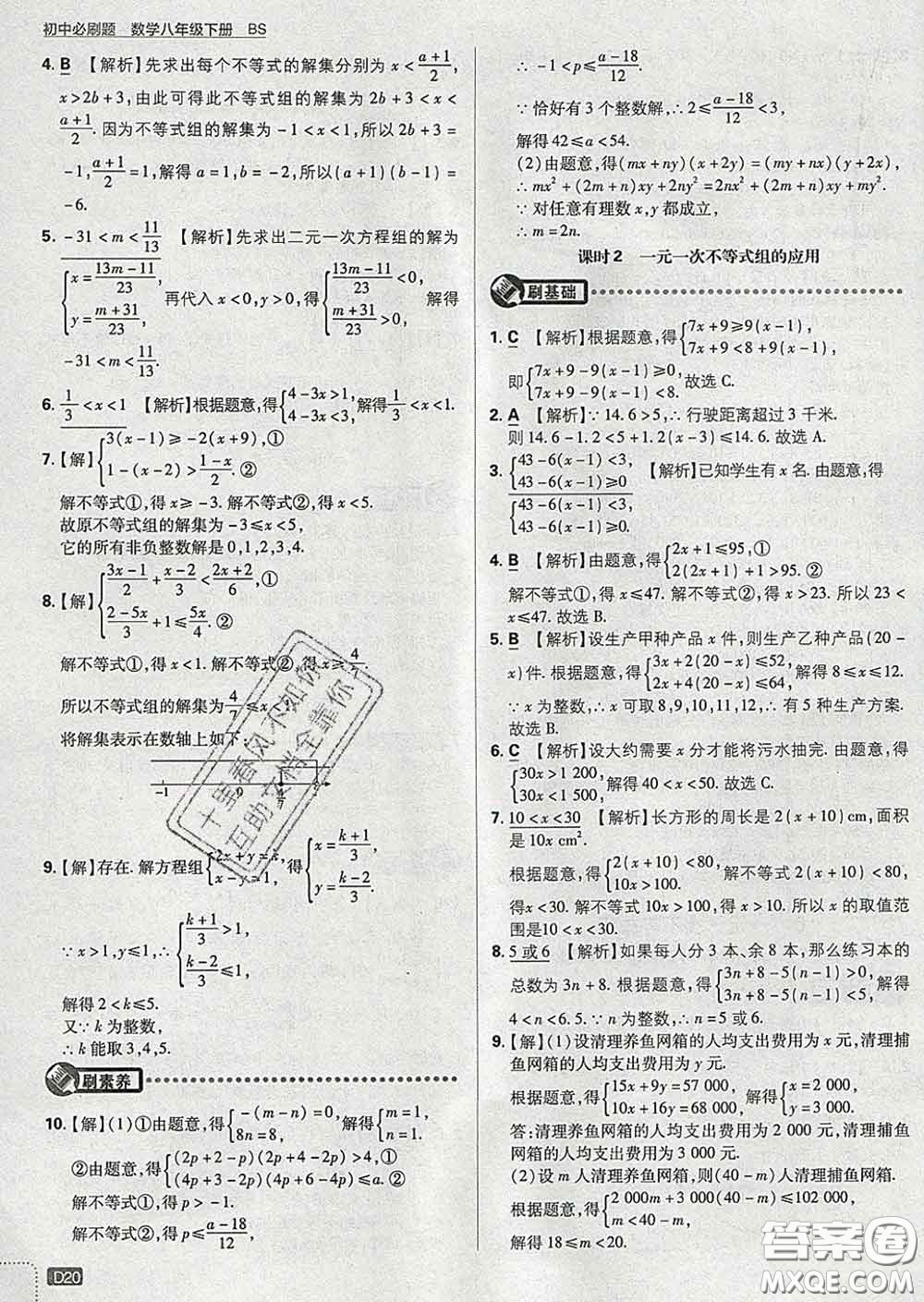 開(kāi)明出版社2020春初中必刷題八年級(jí)數(shù)學(xué)下冊(cè)北師版答案