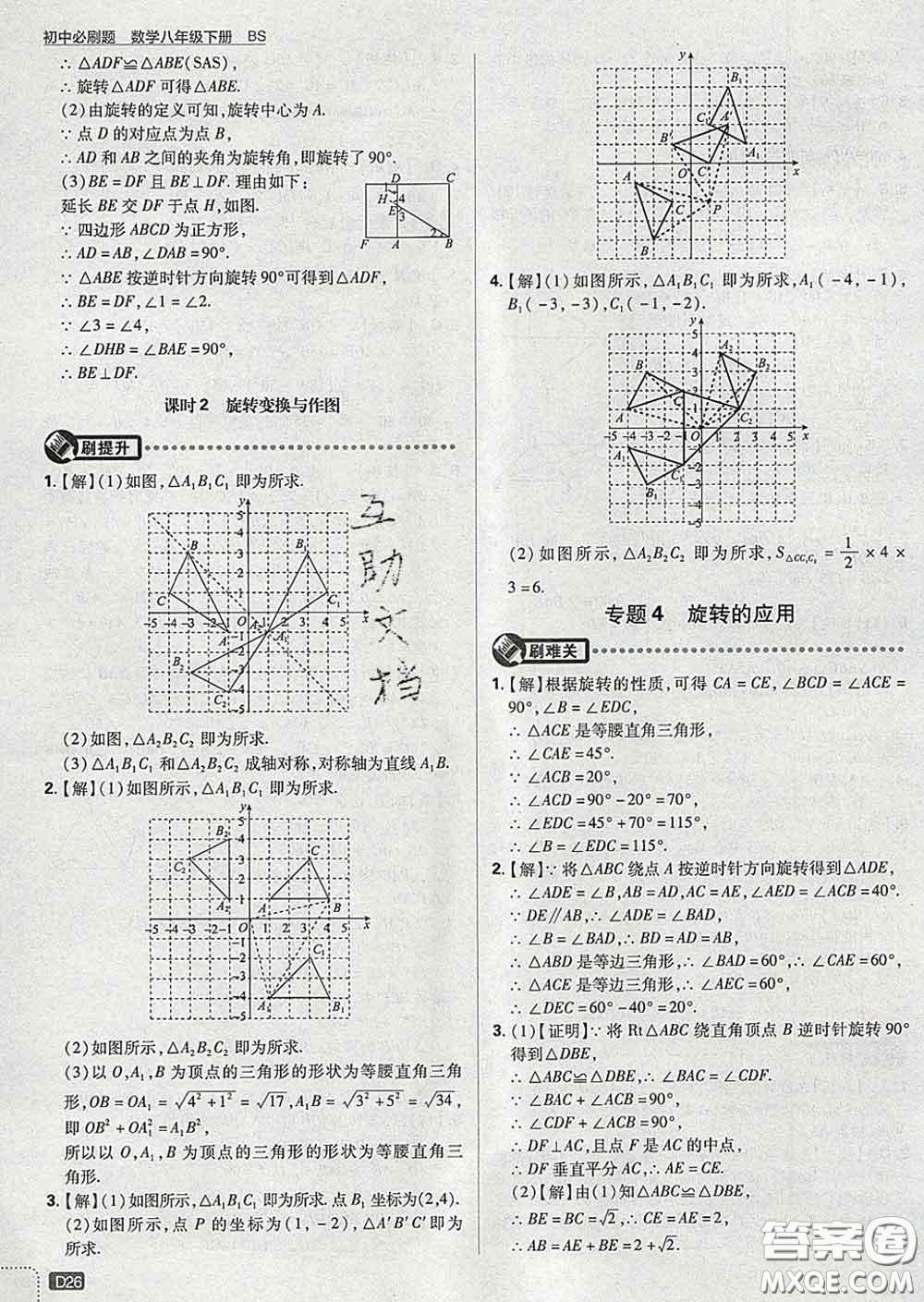 開(kāi)明出版社2020春初中必刷題八年級(jí)數(shù)學(xué)下冊(cè)北師版答案