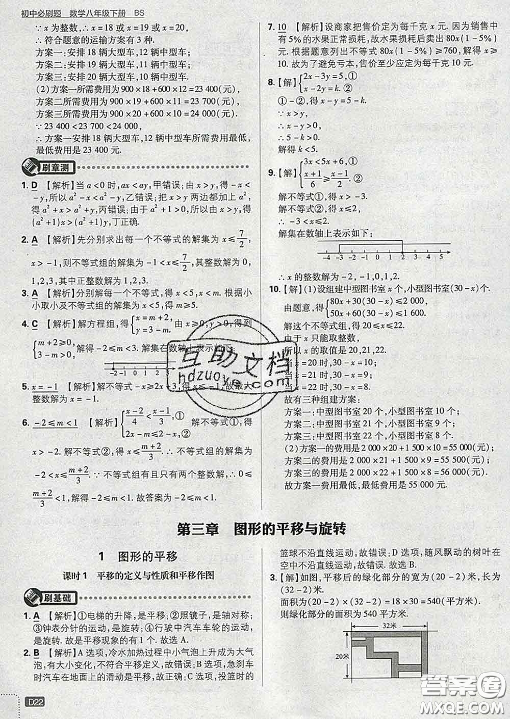 開(kāi)明出版社2020春初中必刷題八年級(jí)數(shù)學(xué)下冊(cè)北師版答案