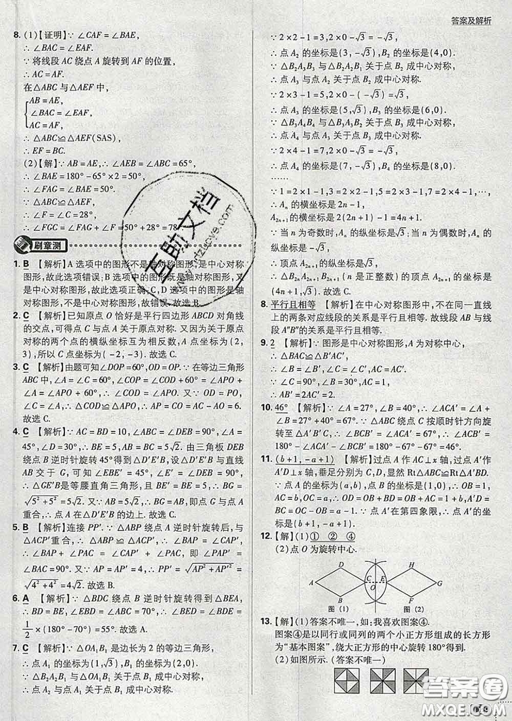 開(kāi)明出版社2020春初中必刷題八年級(jí)數(shù)學(xué)下冊(cè)北師版答案