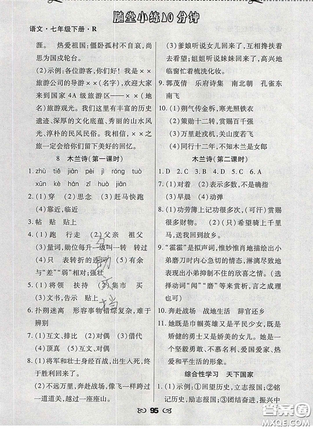 2020千里馬隨堂小練10分鐘七年級(jí)語文下冊(cè)人教版答案