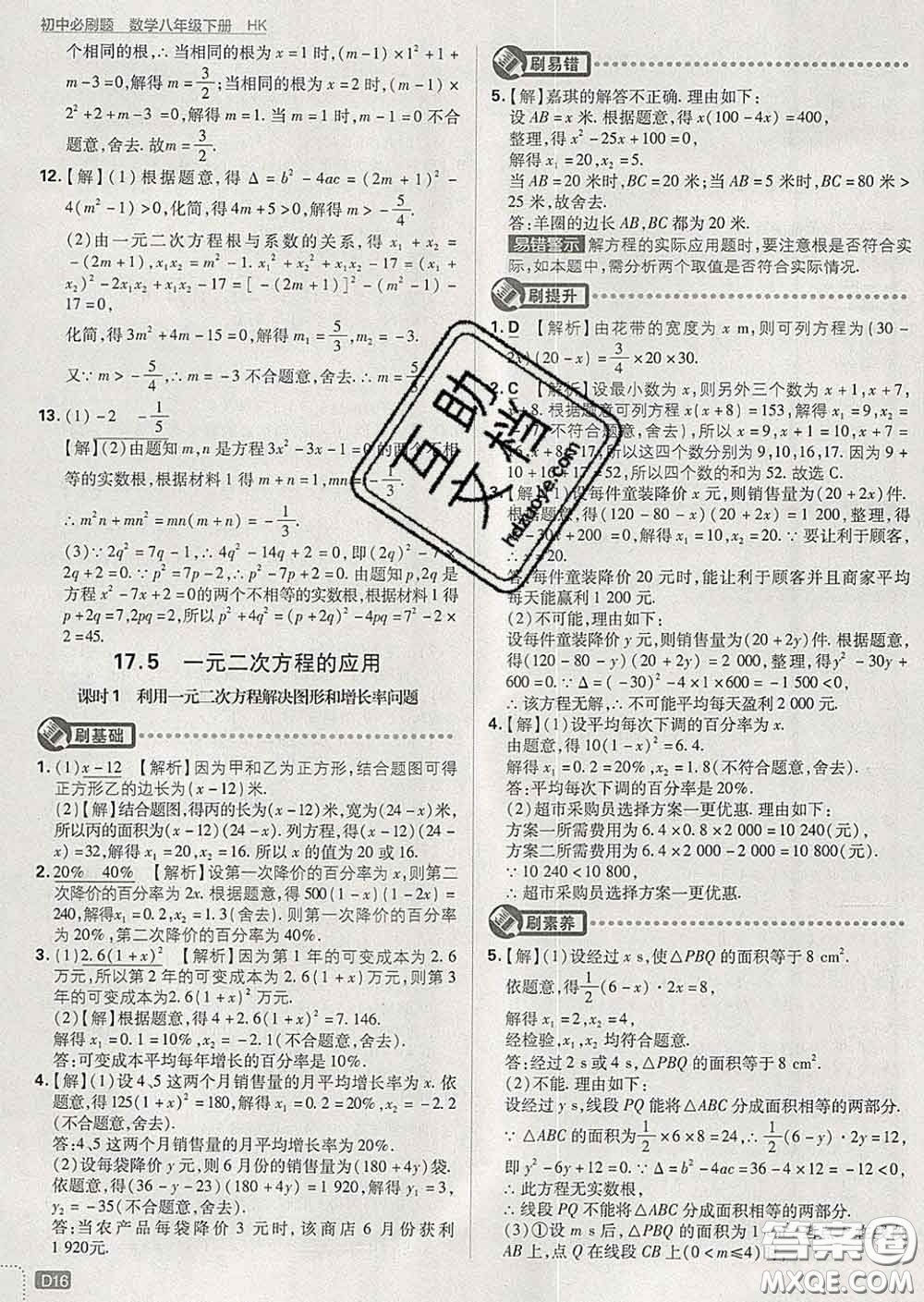 開明出版社2020春初中必刷題八年級數(shù)學下冊滬科版答案