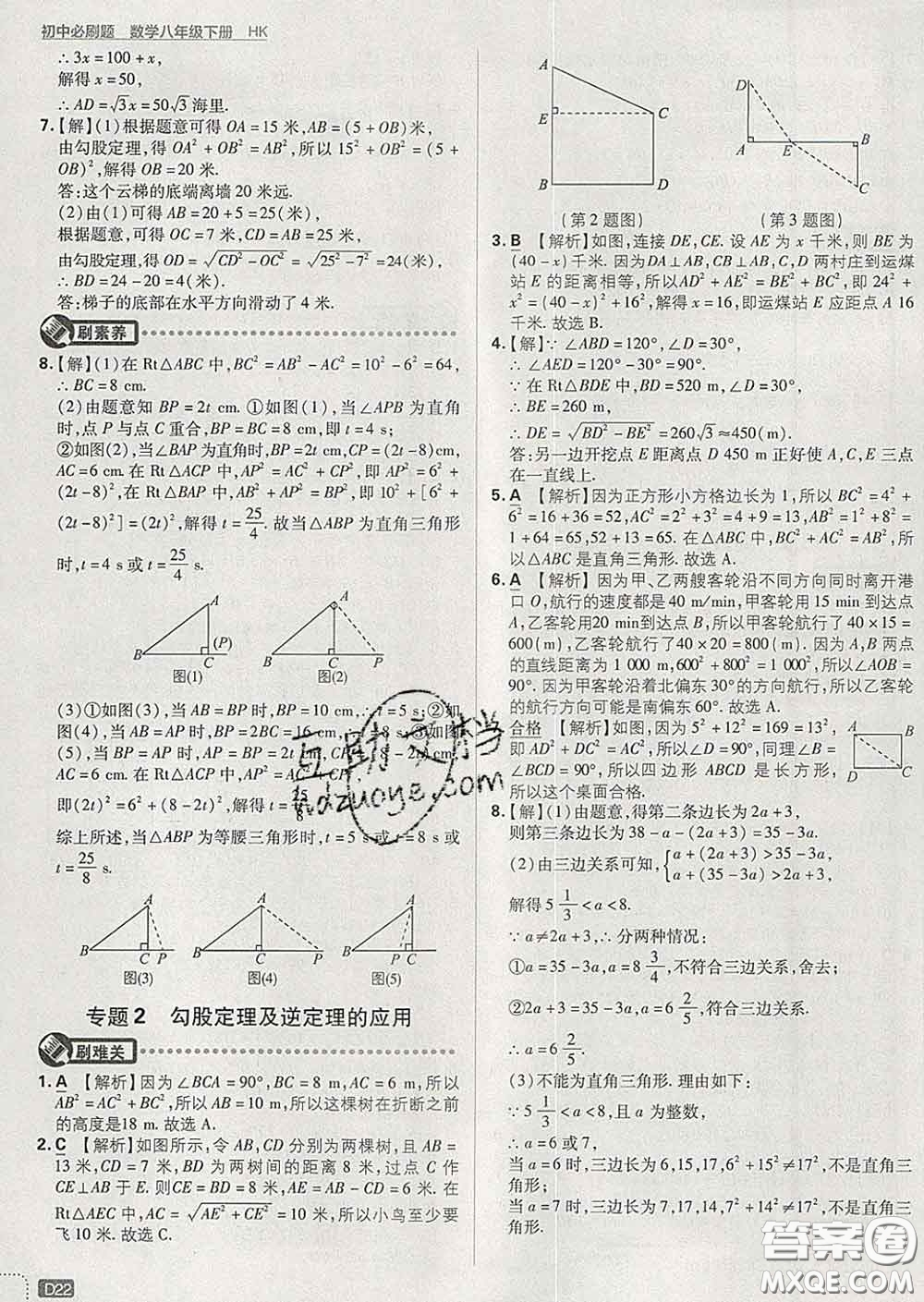 開明出版社2020春初中必刷題八年級數(shù)學下冊滬科版答案