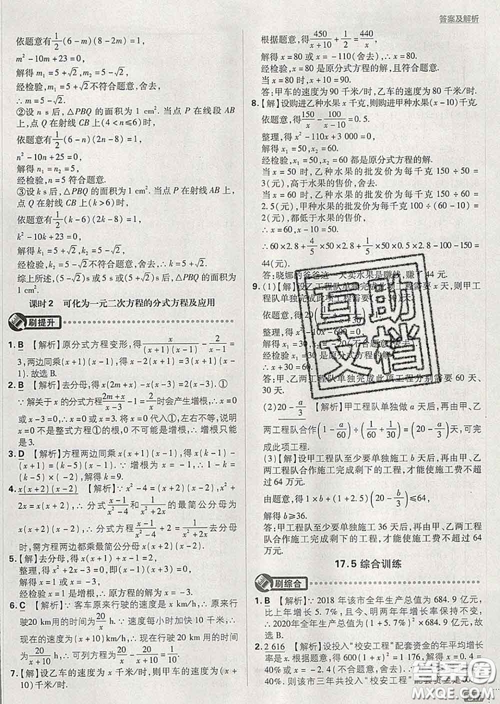 開明出版社2020春初中必刷題八年級數(shù)學下冊滬科版答案