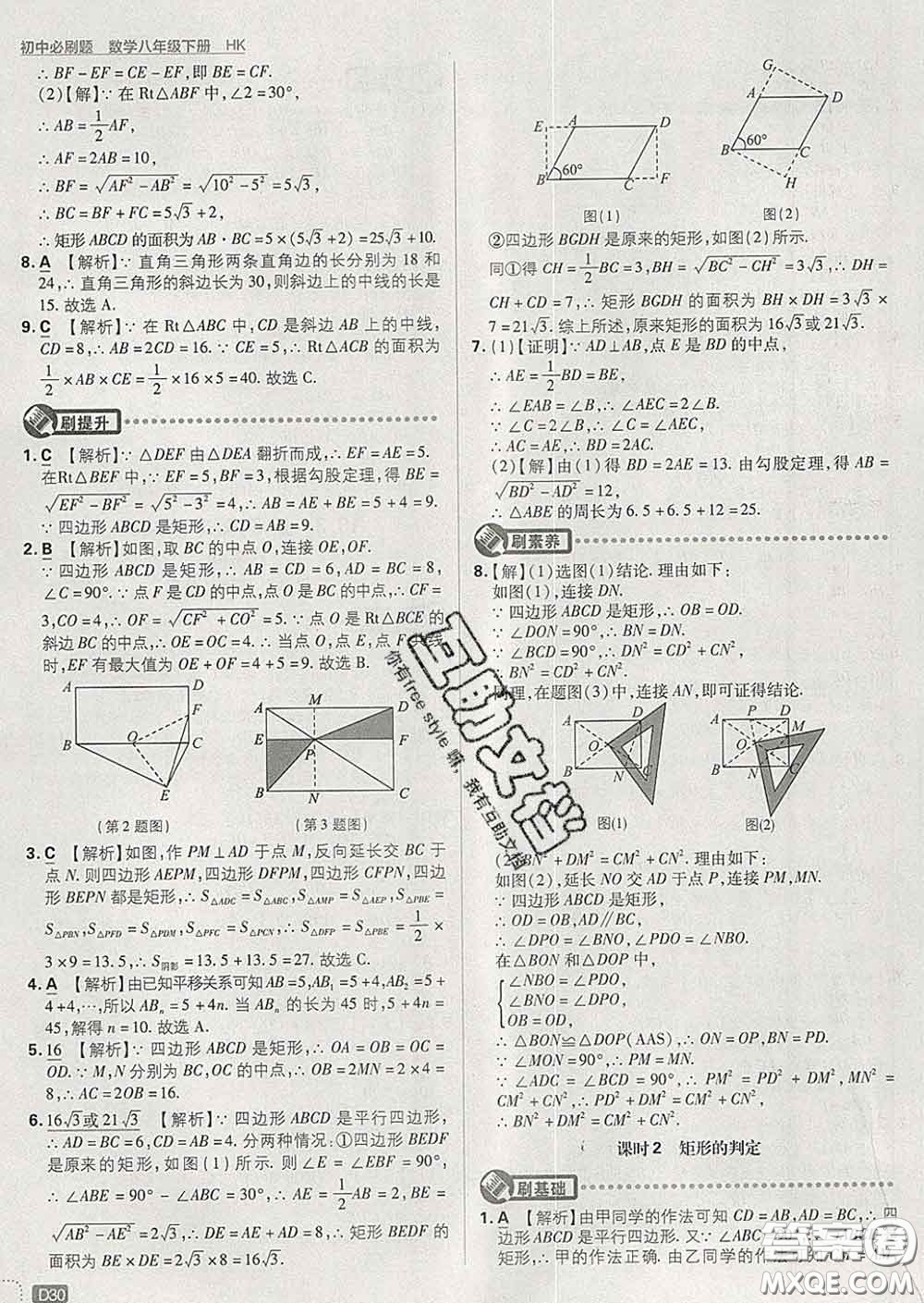 開明出版社2020春初中必刷題八年級數(shù)學下冊滬科版答案