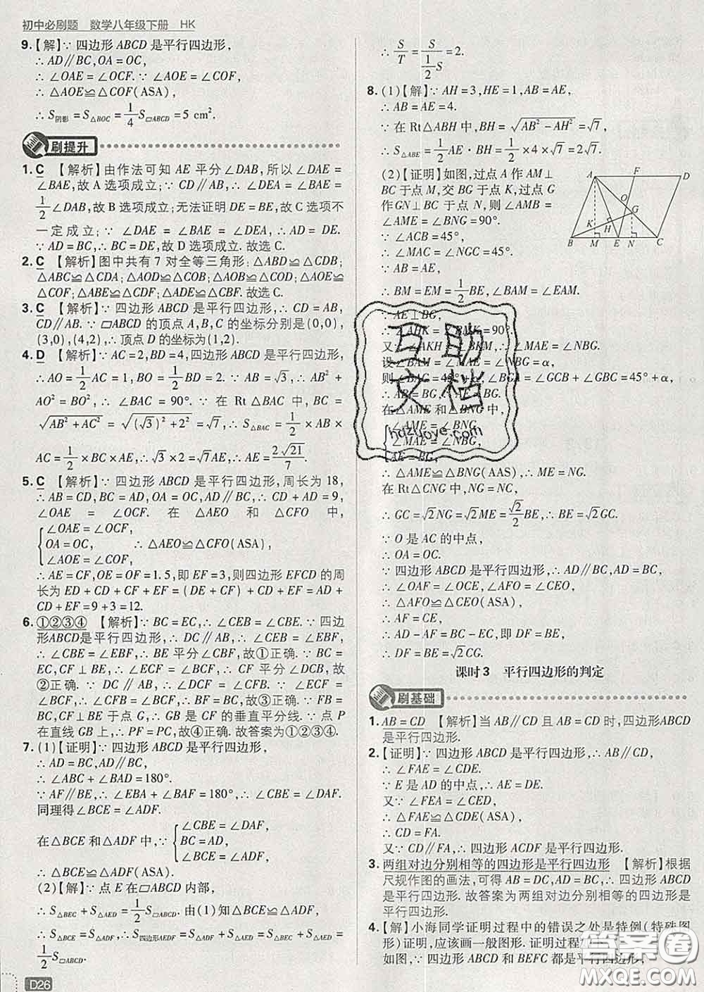 開明出版社2020春初中必刷題八年級數(shù)學下冊滬科版答案