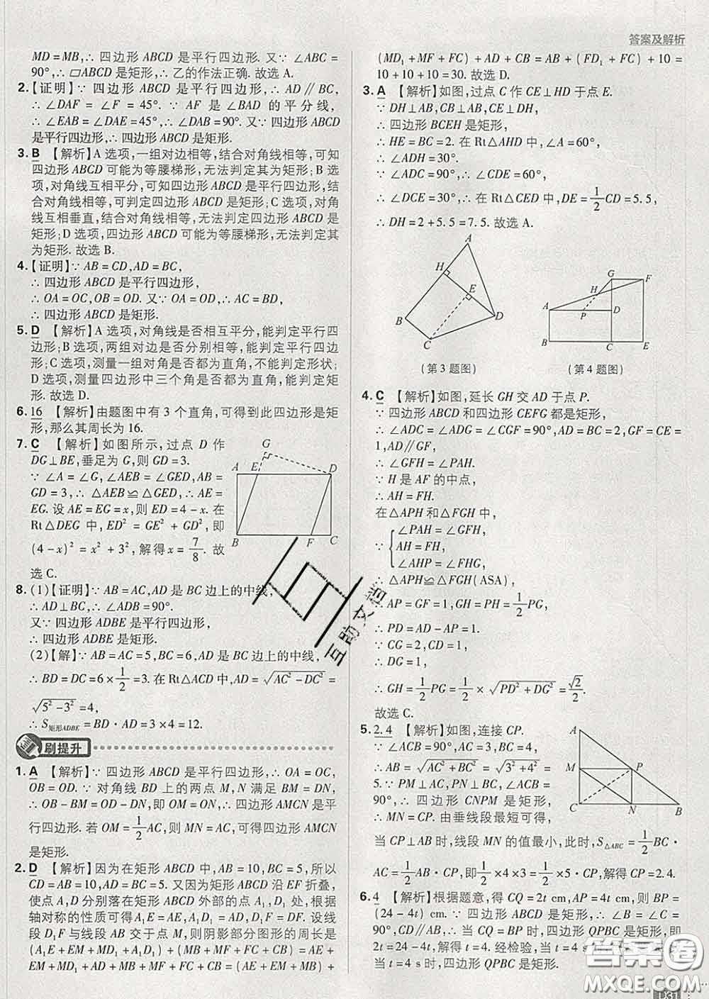 開明出版社2020春初中必刷題八年級數(shù)學下冊滬科版答案