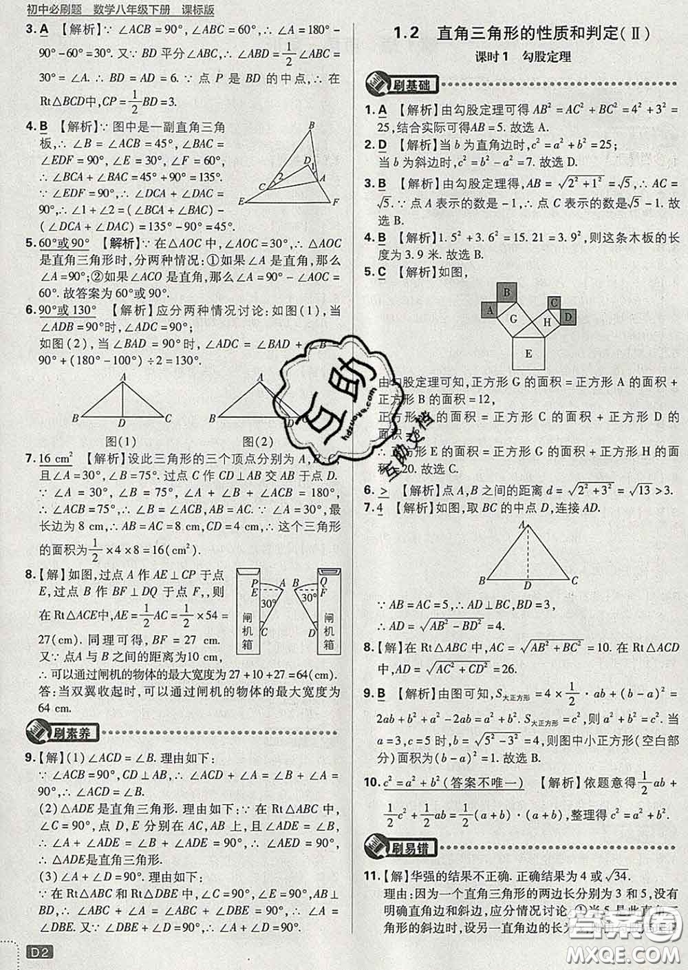 開明出版社2020春初中必刷題八年級(jí)數(shù)學(xué)下冊(cè)湘教版答案