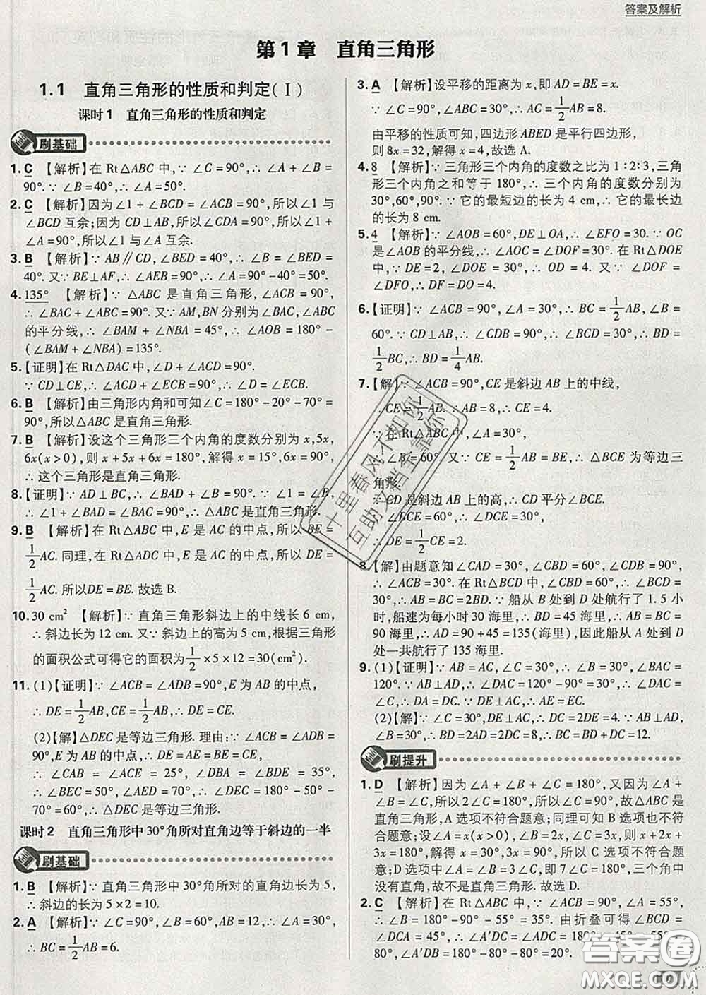 開明出版社2020春初中必刷題八年級(jí)數(shù)學(xué)下冊(cè)湘教版答案