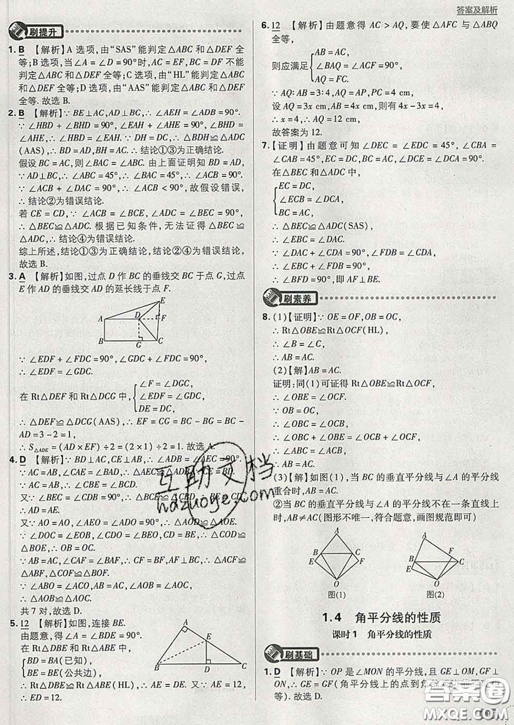 開明出版社2020春初中必刷題八年級(jí)數(shù)學(xué)下冊(cè)湘教版答案