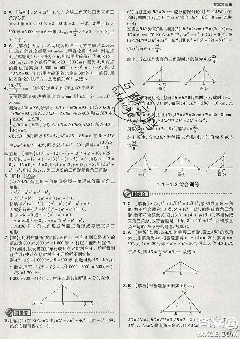 開明出版社2020春初中必刷題八年級(jí)數(shù)學(xué)下冊(cè)湘教版答案