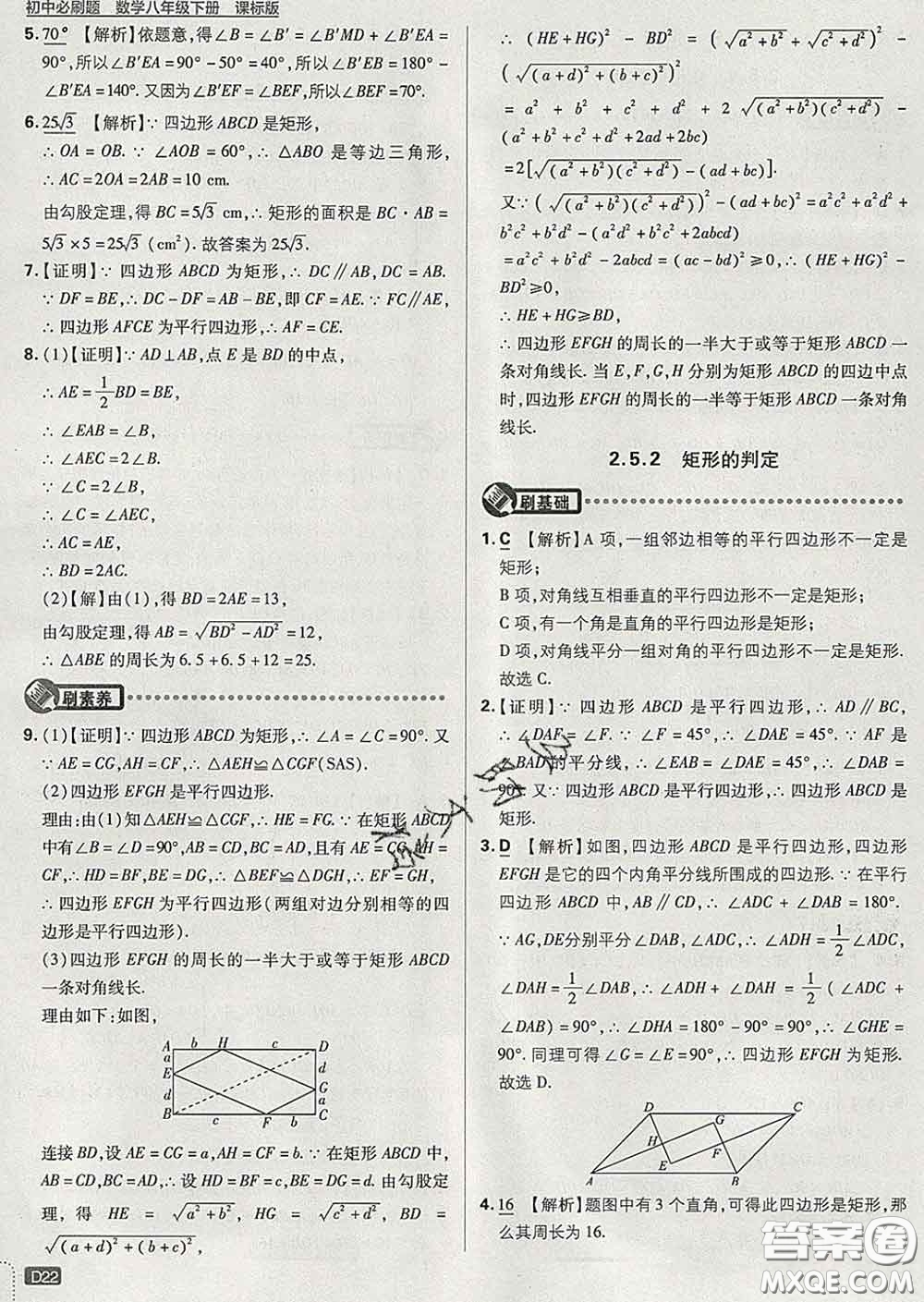 開明出版社2020春初中必刷題八年級(jí)數(shù)學(xué)下冊(cè)湘教版答案