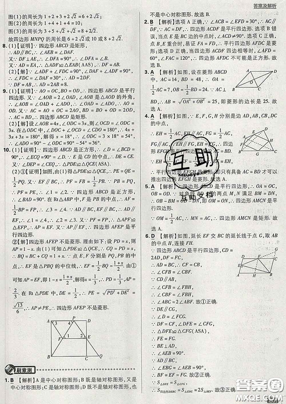 開明出版社2020春初中必刷題八年級(jí)數(shù)學(xué)下冊(cè)湘教版答案