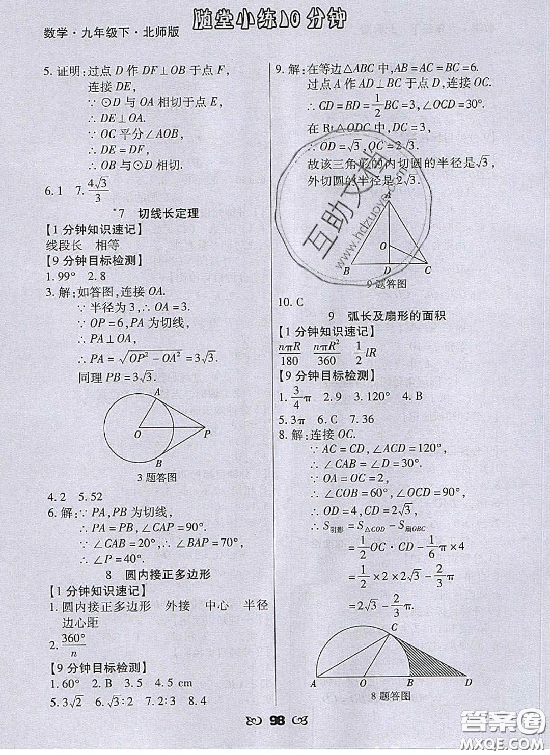 2020千里馬隨堂小練10分鐘九年級數(shù)學(xué)下冊北師大版答案