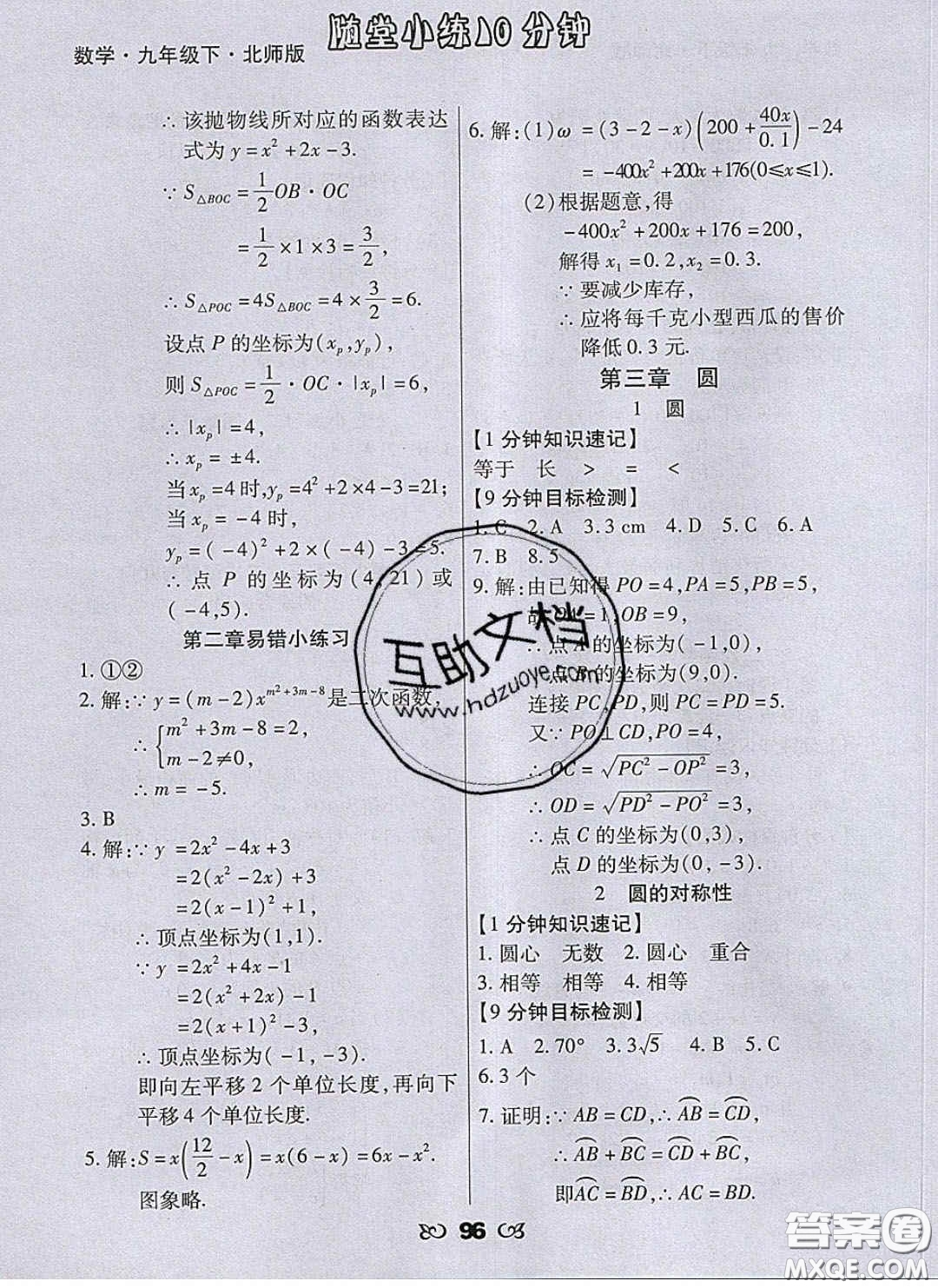 2020千里馬隨堂小練10分鐘九年級數(shù)學(xué)下冊北師大版答案