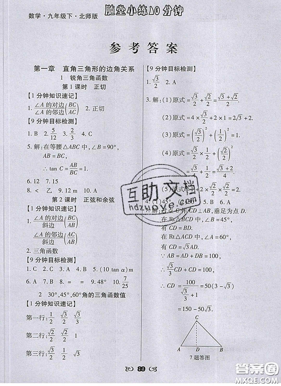 2020千里馬隨堂小練10分鐘九年級數(shù)學(xué)下冊北師大版答案