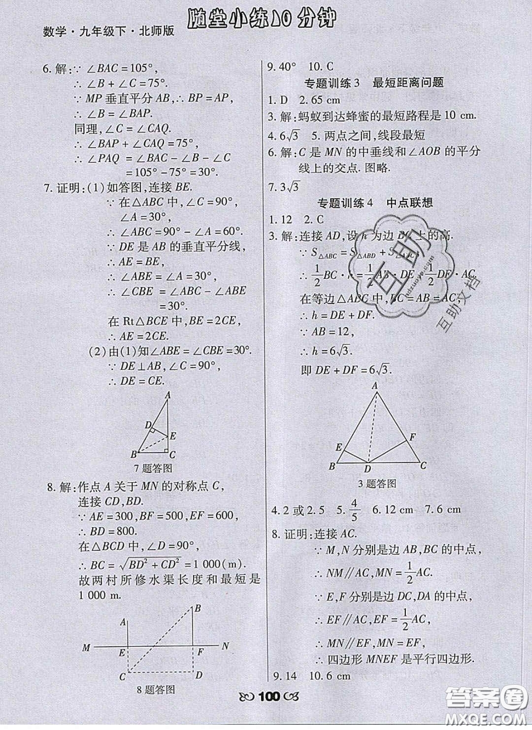 2020千里馬隨堂小練10分鐘九年級數(shù)學(xué)下冊北師大版答案