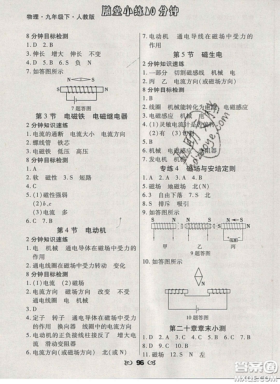 2020千里馬隨堂小練10分鐘九年級(jí)物理下冊(cè)人教版答案