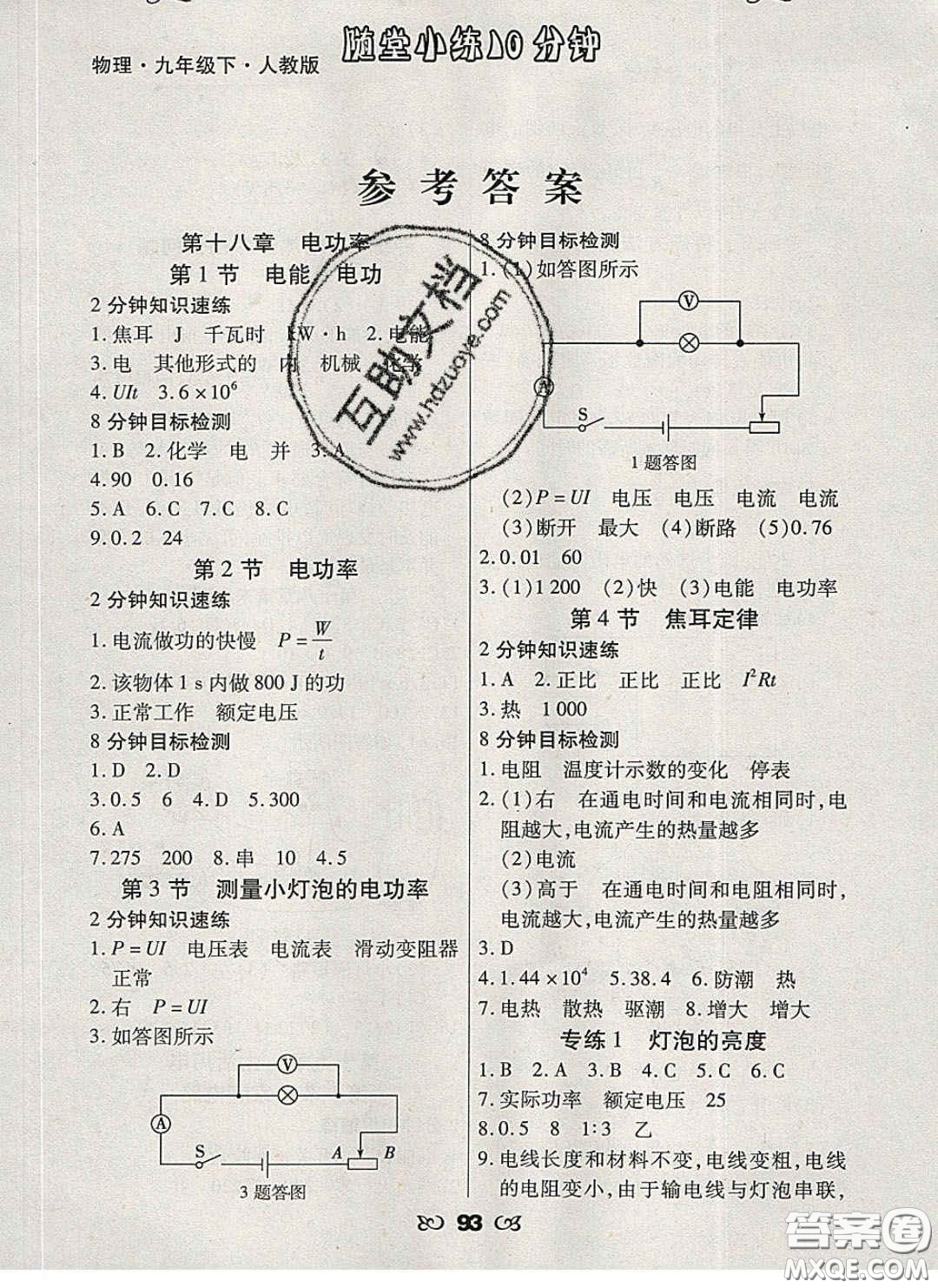 2020千里馬隨堂小練10分鐘九年級(jí)物理下冊(cè)人教版答案