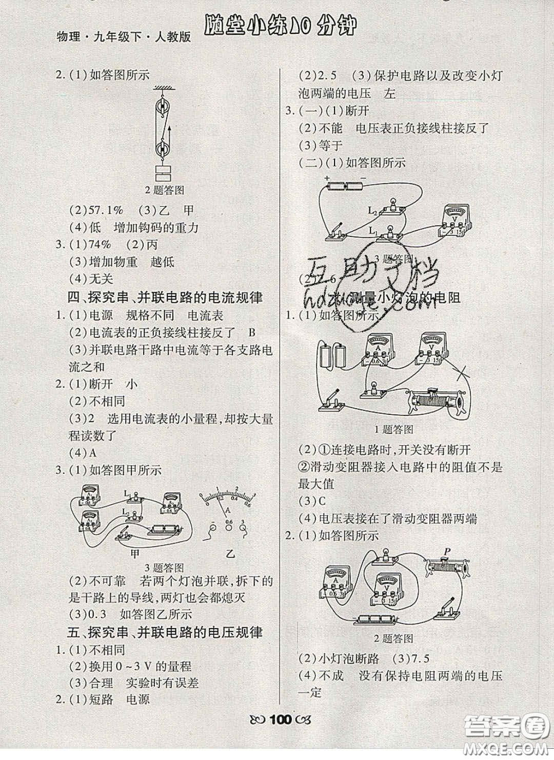 2020千里馬隨堂小練10分鐘九年級(jí)物理下冊(cè)人教版答案