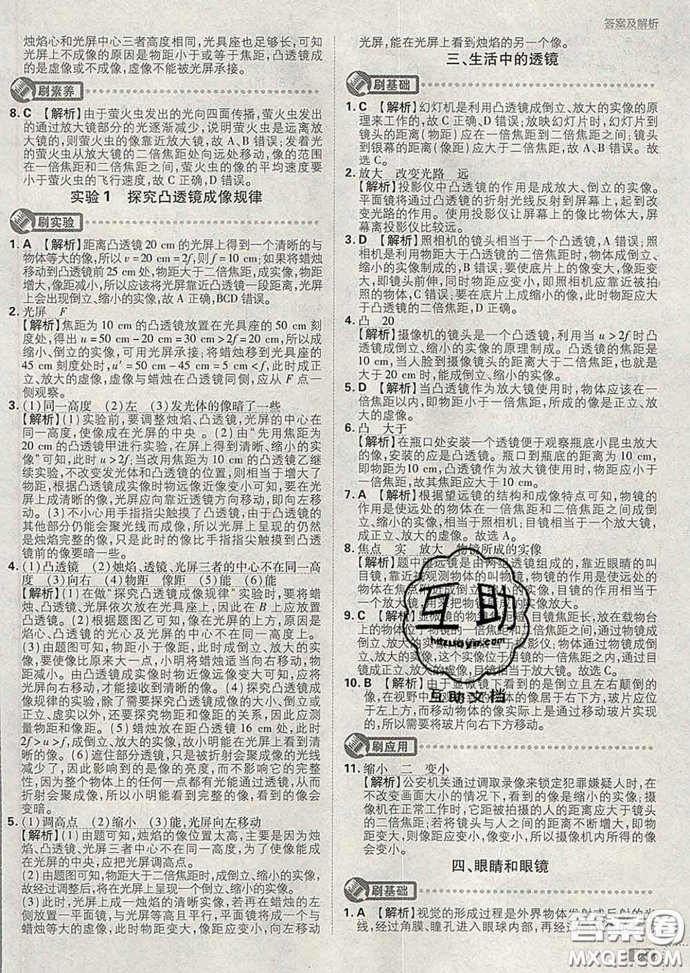 開明出版社2020春初中必刷題八年級物理下冊北師版答案