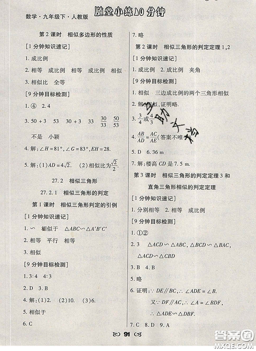 2020千里馬隨堂小練10分鐘九年級數(shù)學(xué)下冊人教版答案