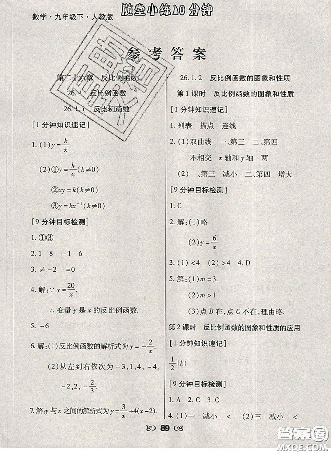 2020千里馬隨堂小練10分鐘九年級數(shù)學(xué)下冊人教版答案