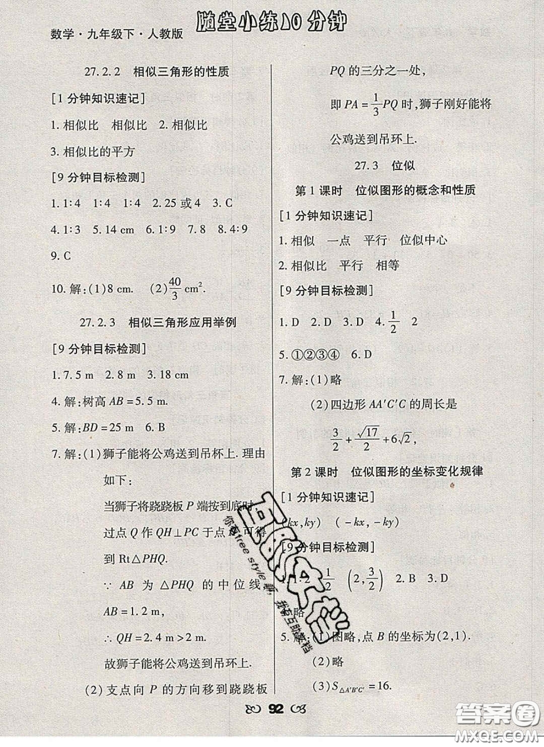 2020千里馬隨堂小練10分鐘九年級數(shù)學(xué)下冊人教版答案