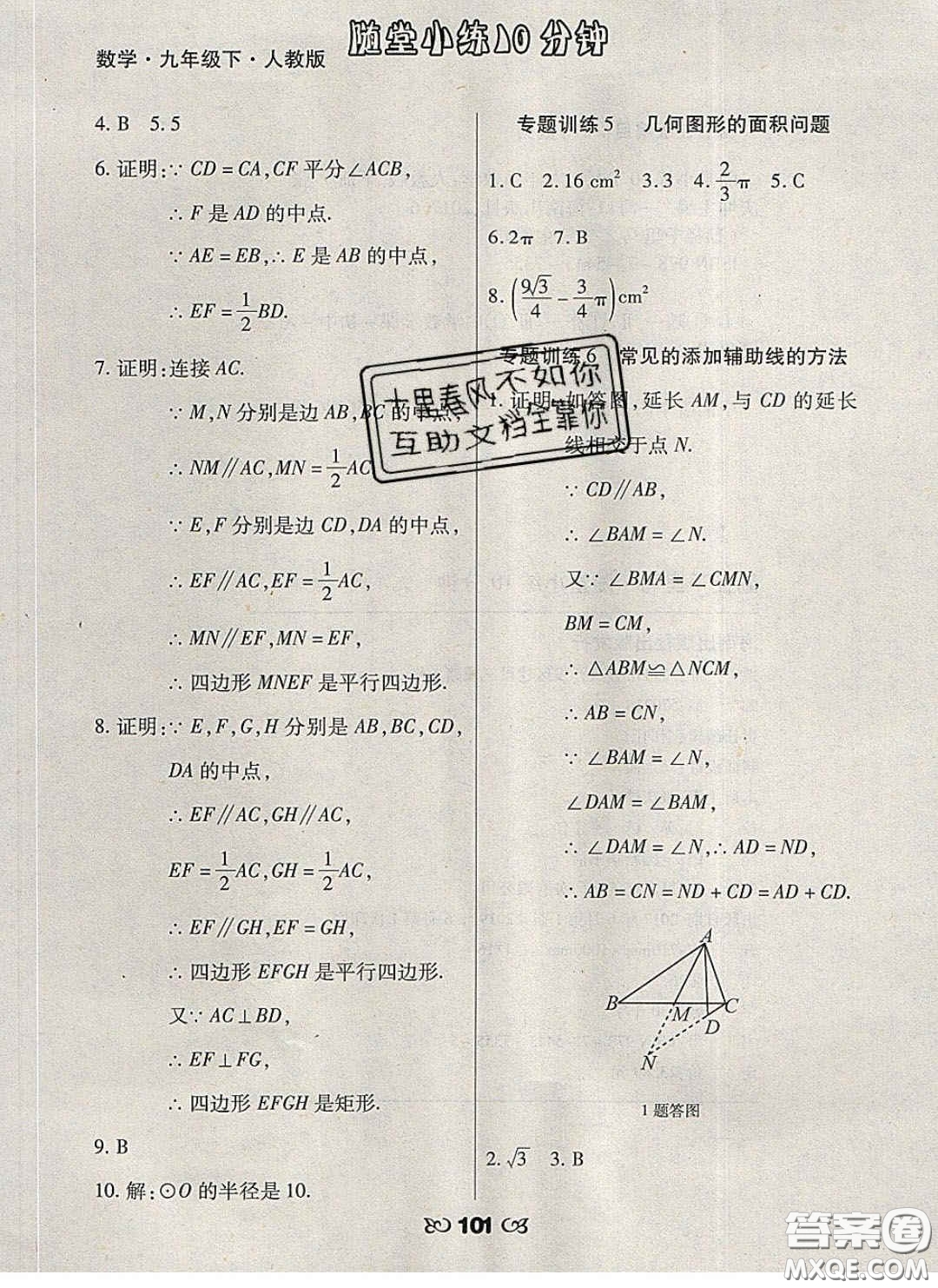 2020千里馬隨堂小練10分鐘九年級數(shù)學(xué)下冊人教版答案