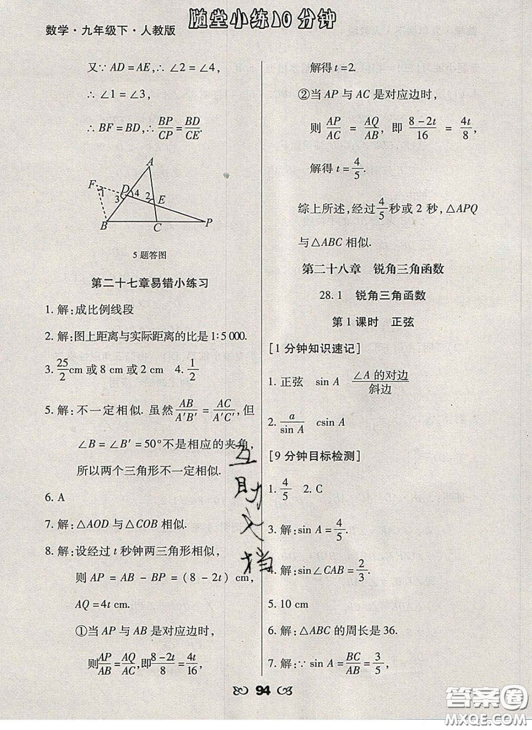 2020千里馬隨堂小練10分鐘九年級數(shù)學(xué)下冊人教版答案