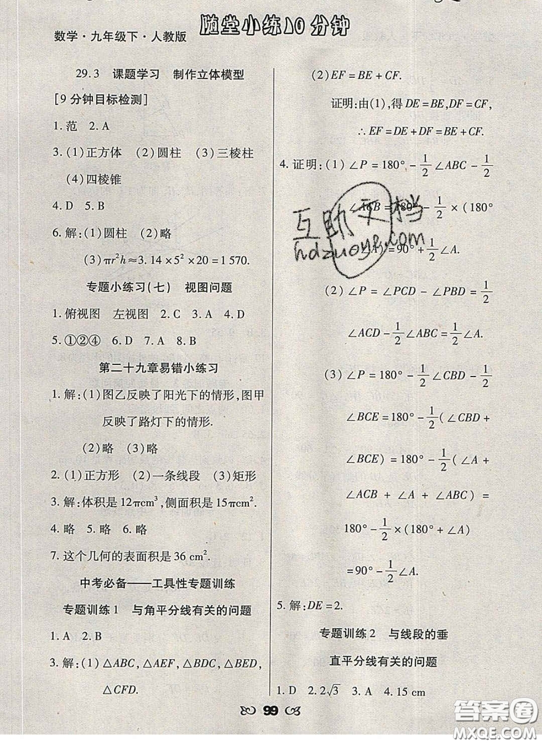 2020千里馬隨堂小練10分鐘九年級數(shù)學(xué)下冊人教版答案