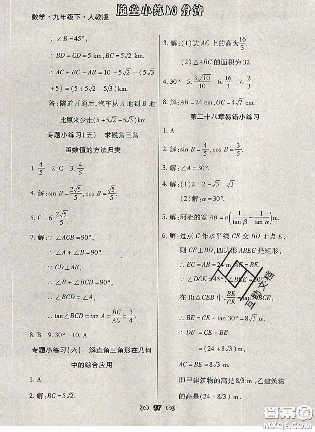 2020千里馬隨堂小練10分鐘九年級數(shù)學(xué)下冊人教版答案