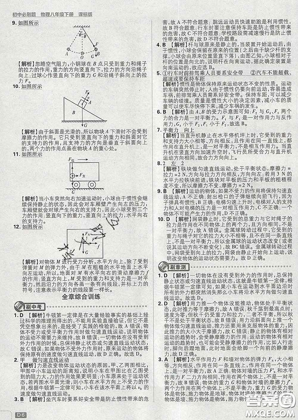 開明出版社2020春初中必刷題八年級物理下冊滬科版答案