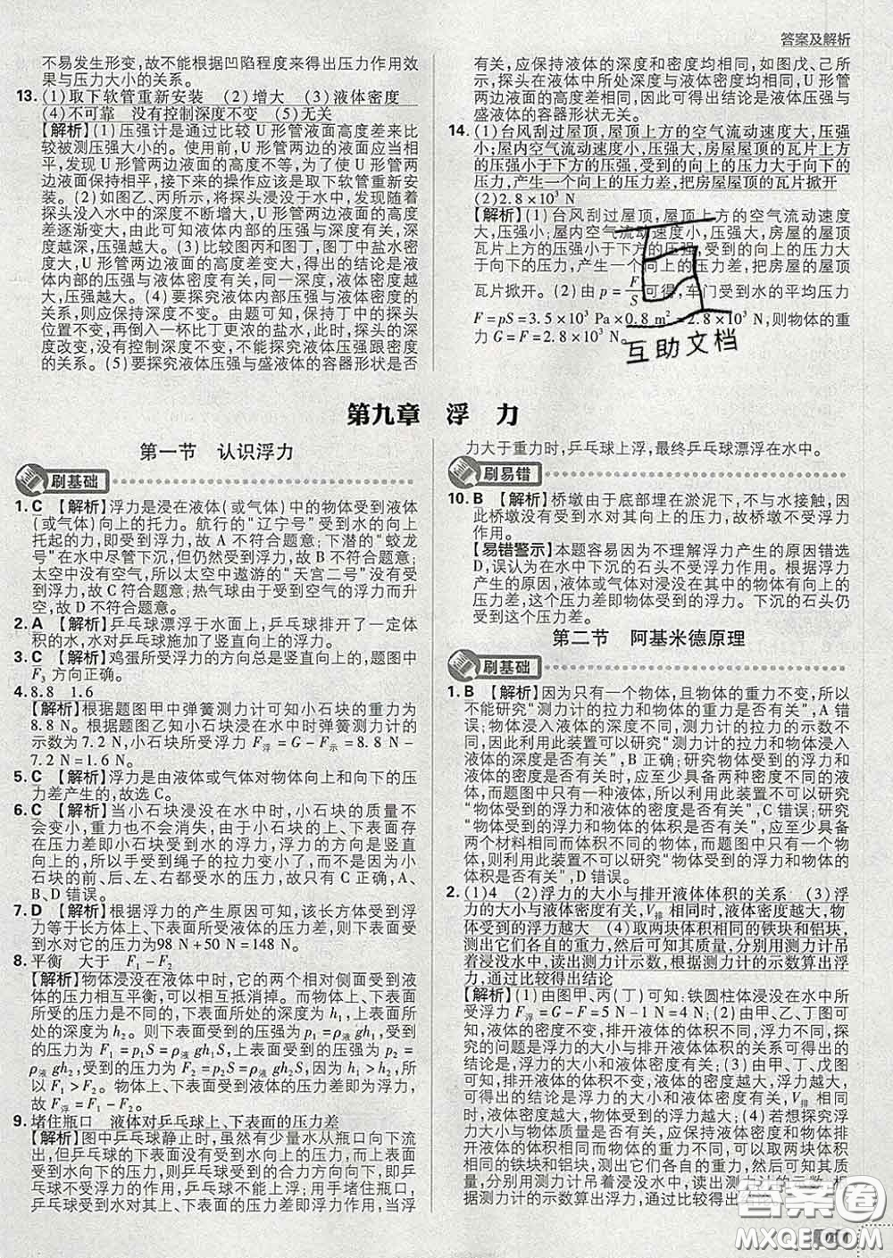 開明出版社2020春初中必刷題八年級物理下冊滬科版答案