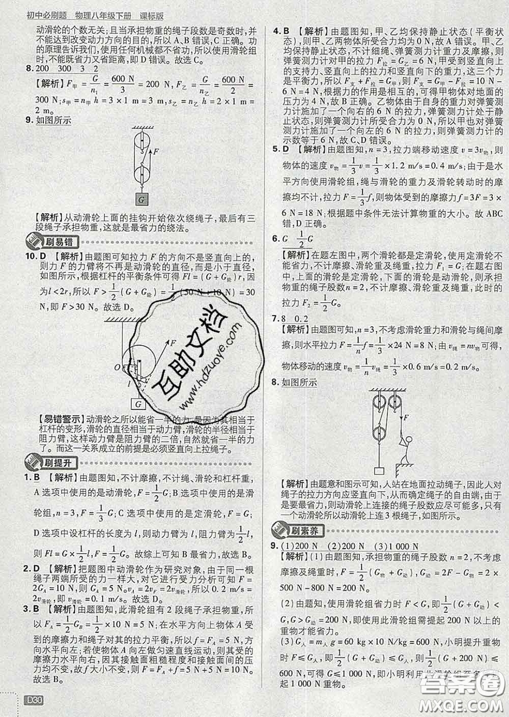 開明出版社2020春初中必刷題八年級物理下冊滬科版答案