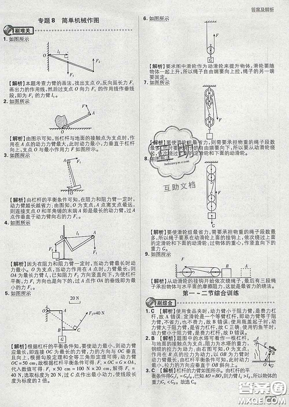 開明出版社2020春初中必刷題八年級物理下冊滬科版答案