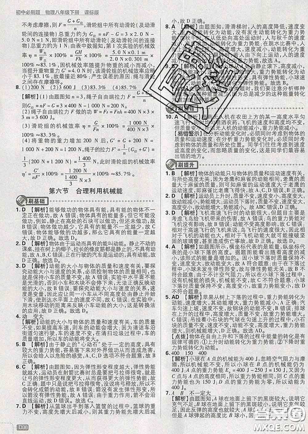 開明出版社2020春初中必刷題八年級物理下冊滬科版答案