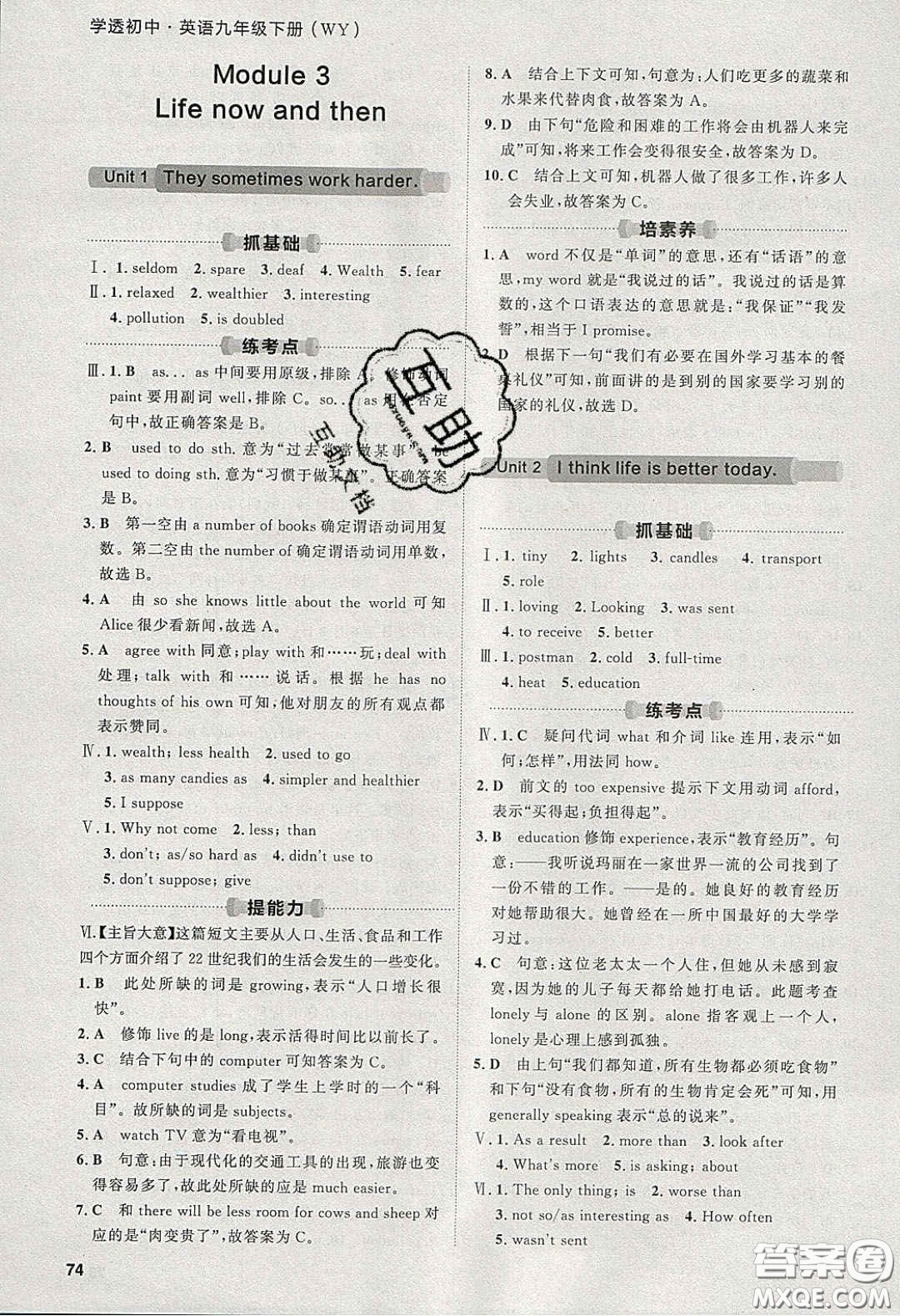 2020學透初中同步練習九年級英語下冊外研版答案