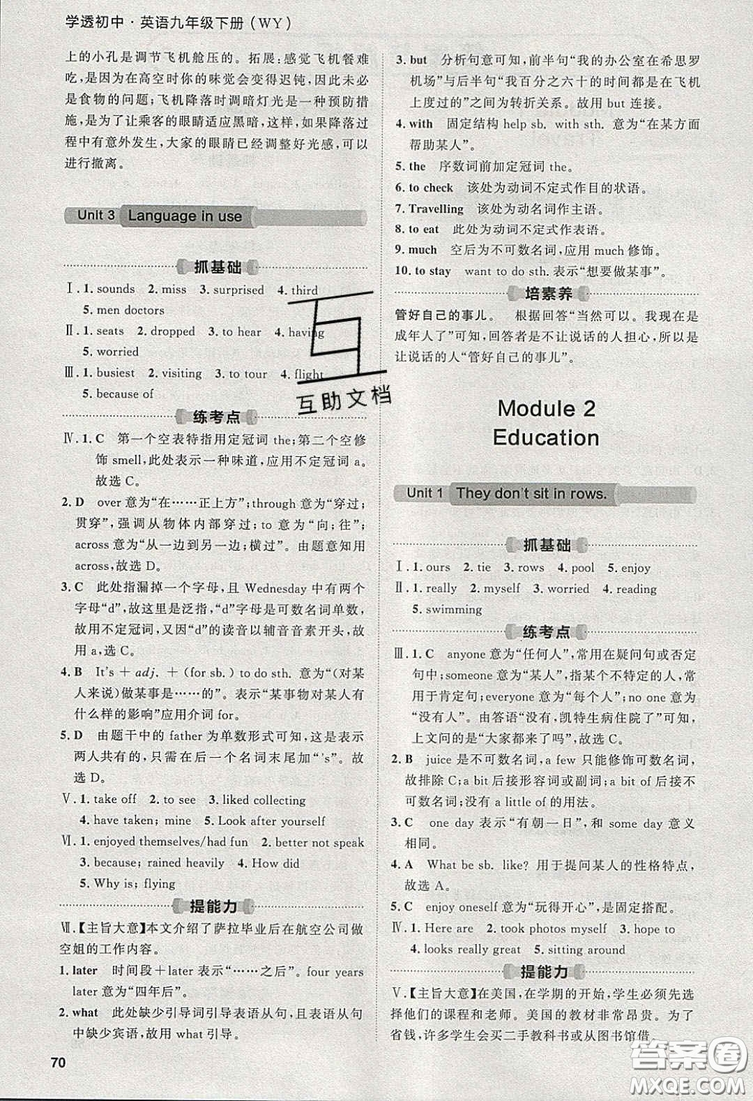 2020學透初中同步練習九年級英語下冊外研版答案