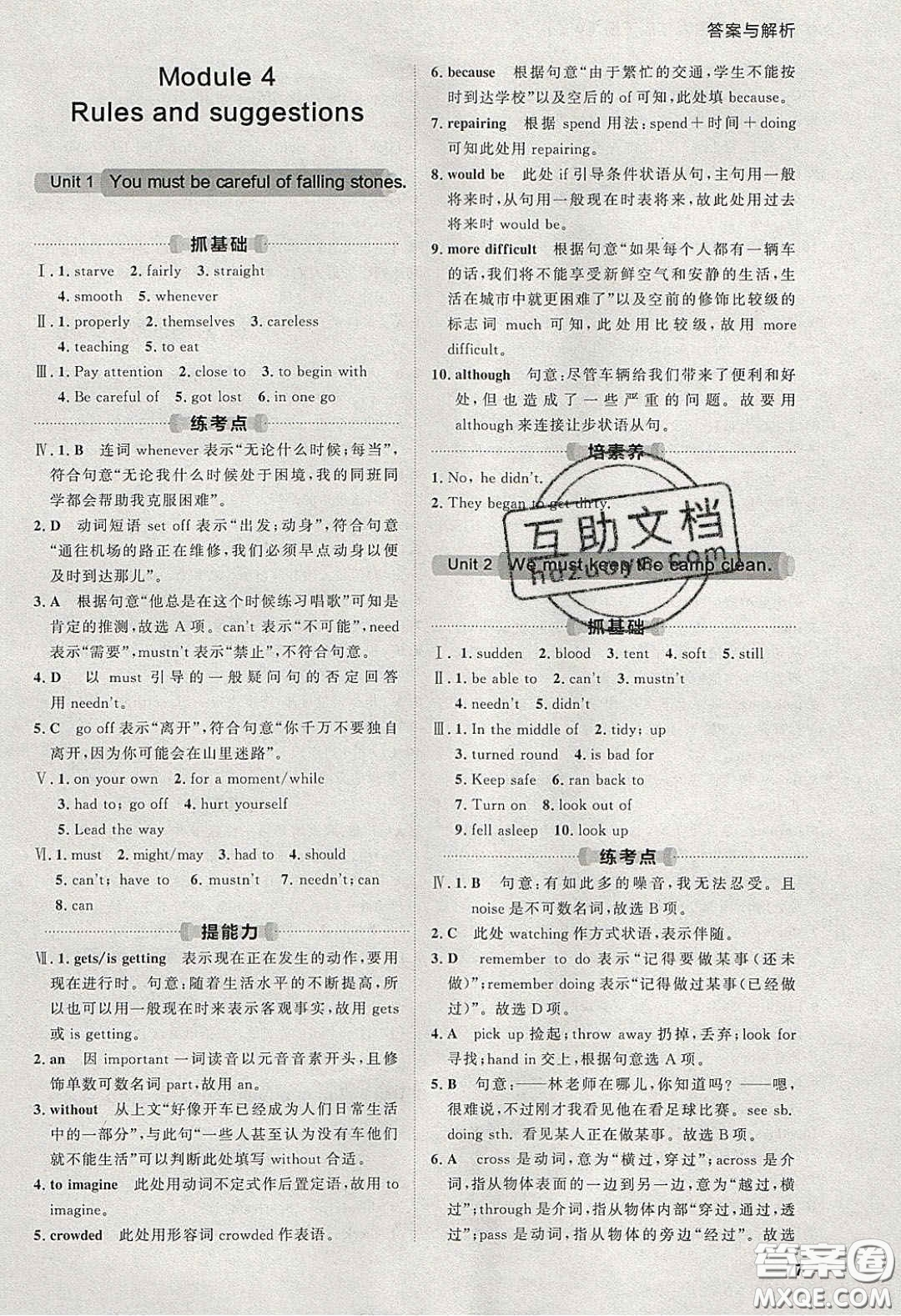 2020學透初中同步練習九年級英語下冊外研版答案