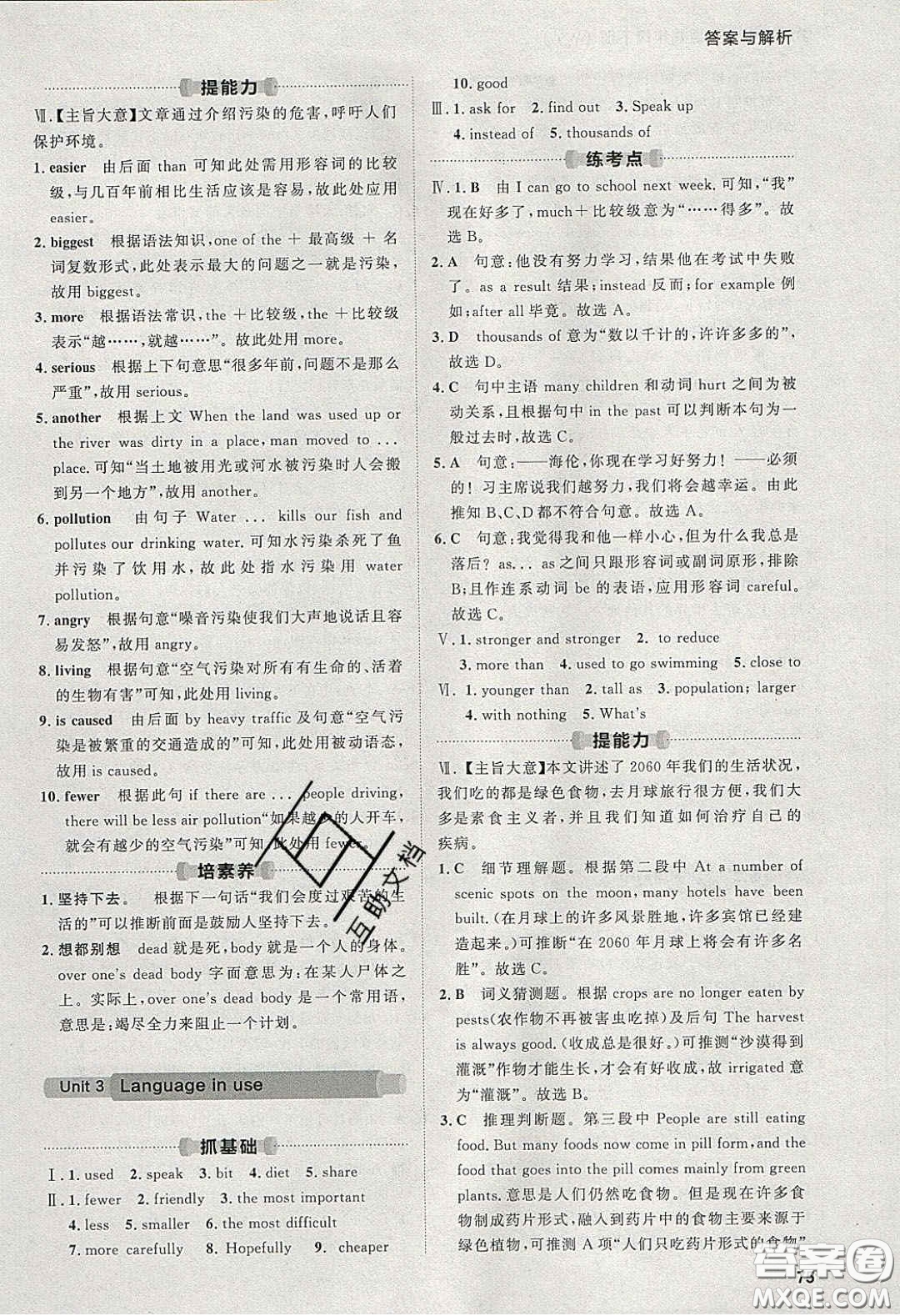 2020學透初中同步練習九年級英語下冊外研版答案