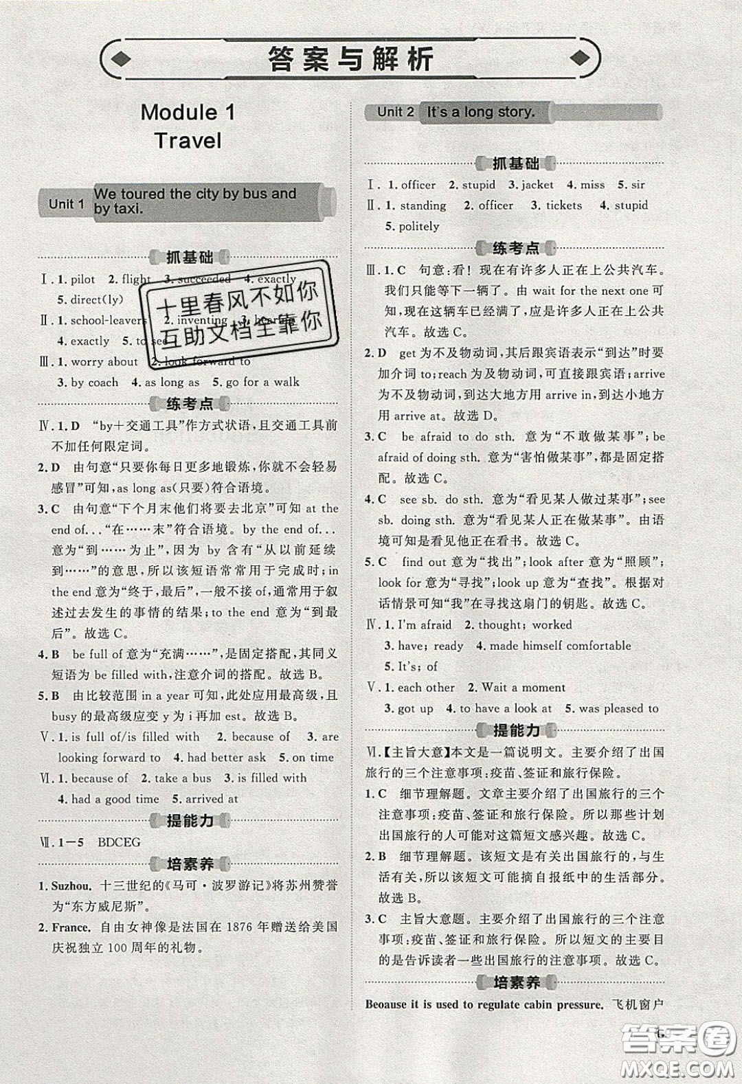 2020學透初中同步練習九年級英語下冊外研版答案