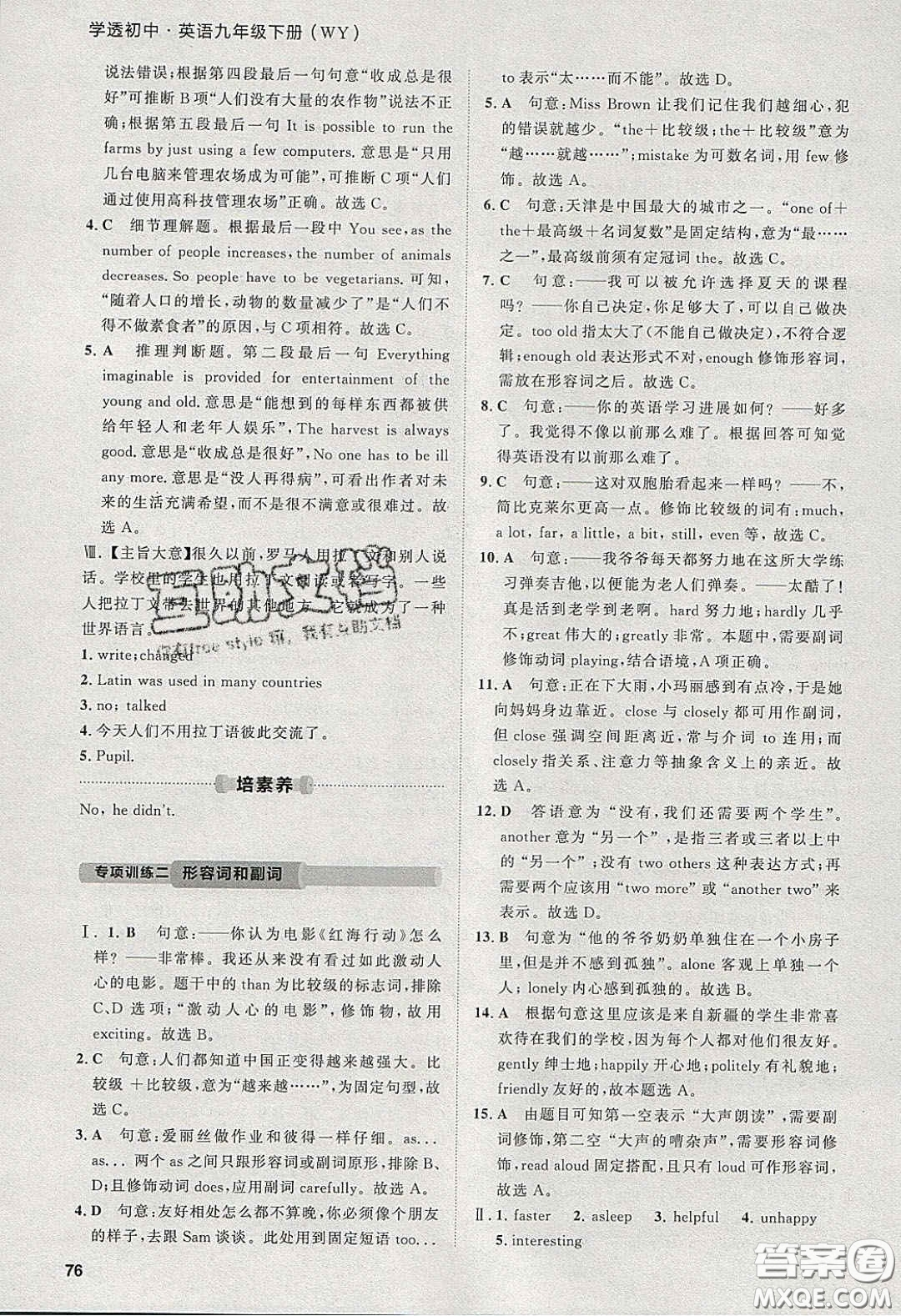 2020學透初中同步練習九年級英語下冊外研版答案