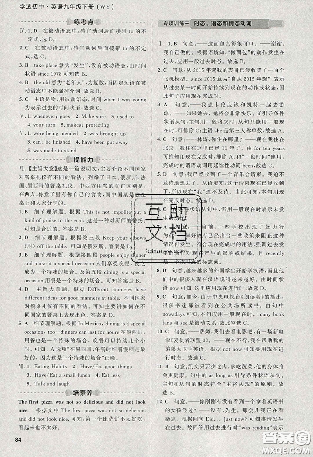 2020學透初中同步練習九年級英語下冊外研版答案