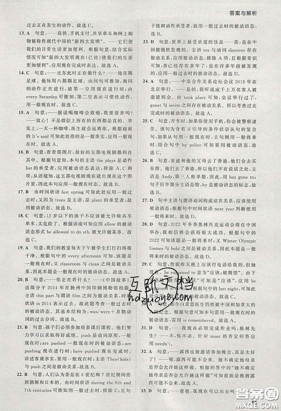 2020學透初中同步練習九年級英語下冊外研版答案