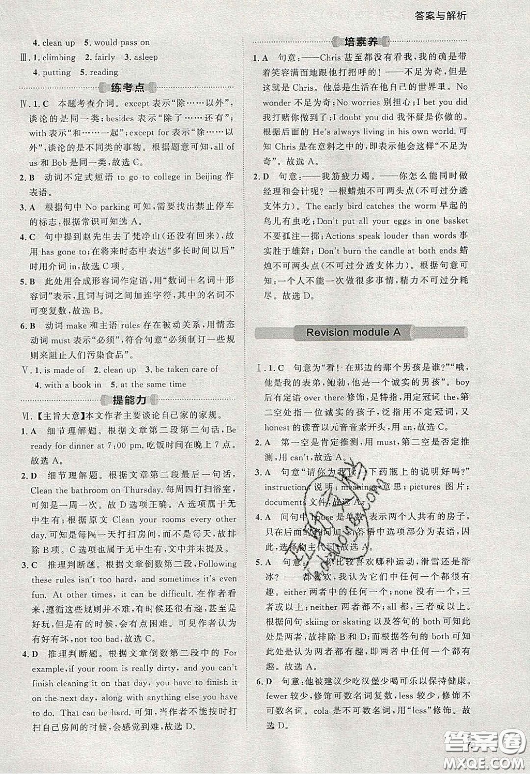 2020學透初中同步練習九年級英語下冊外研版答案