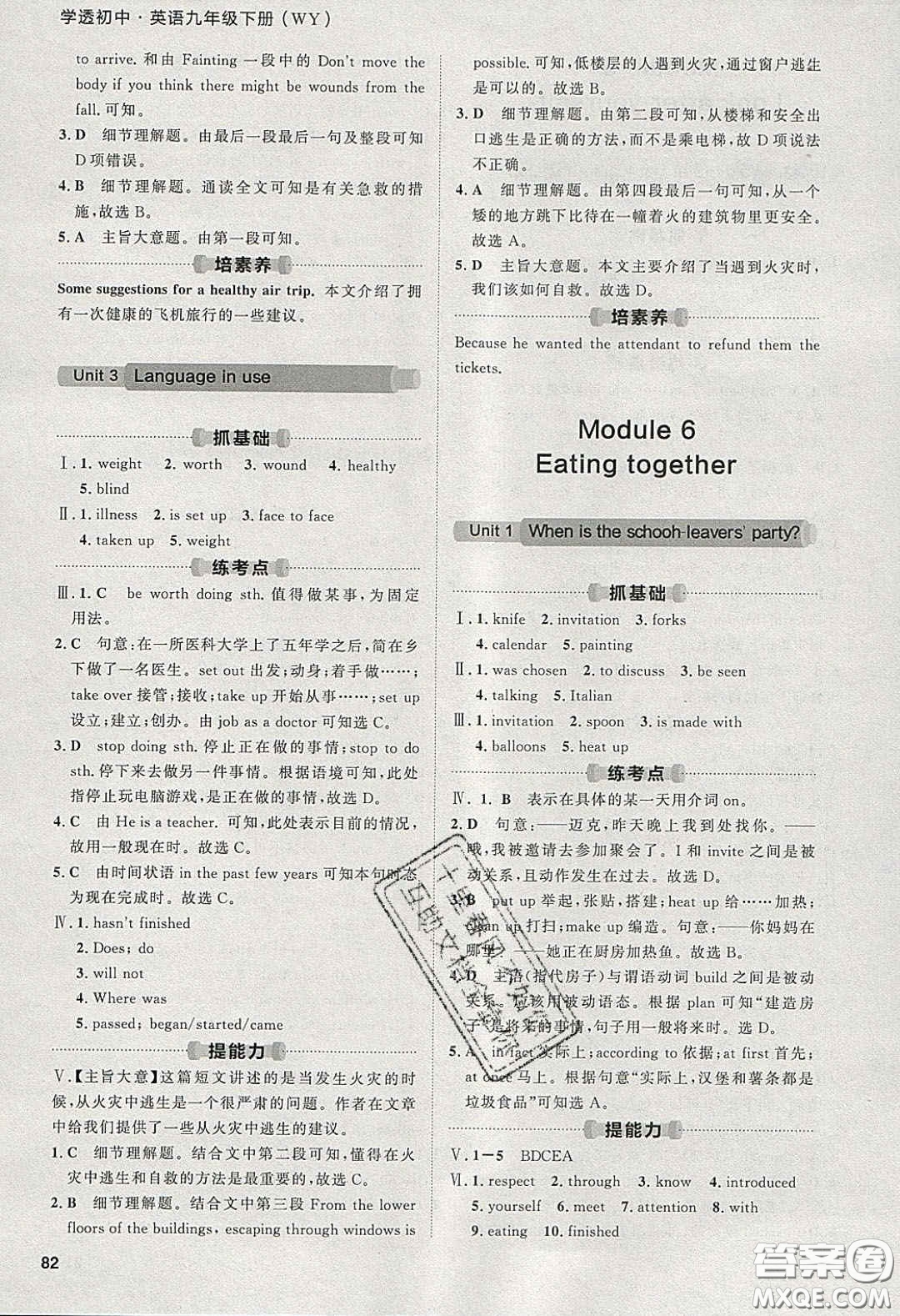 2020學透初中同步練習九年級英語下冊外研版答案