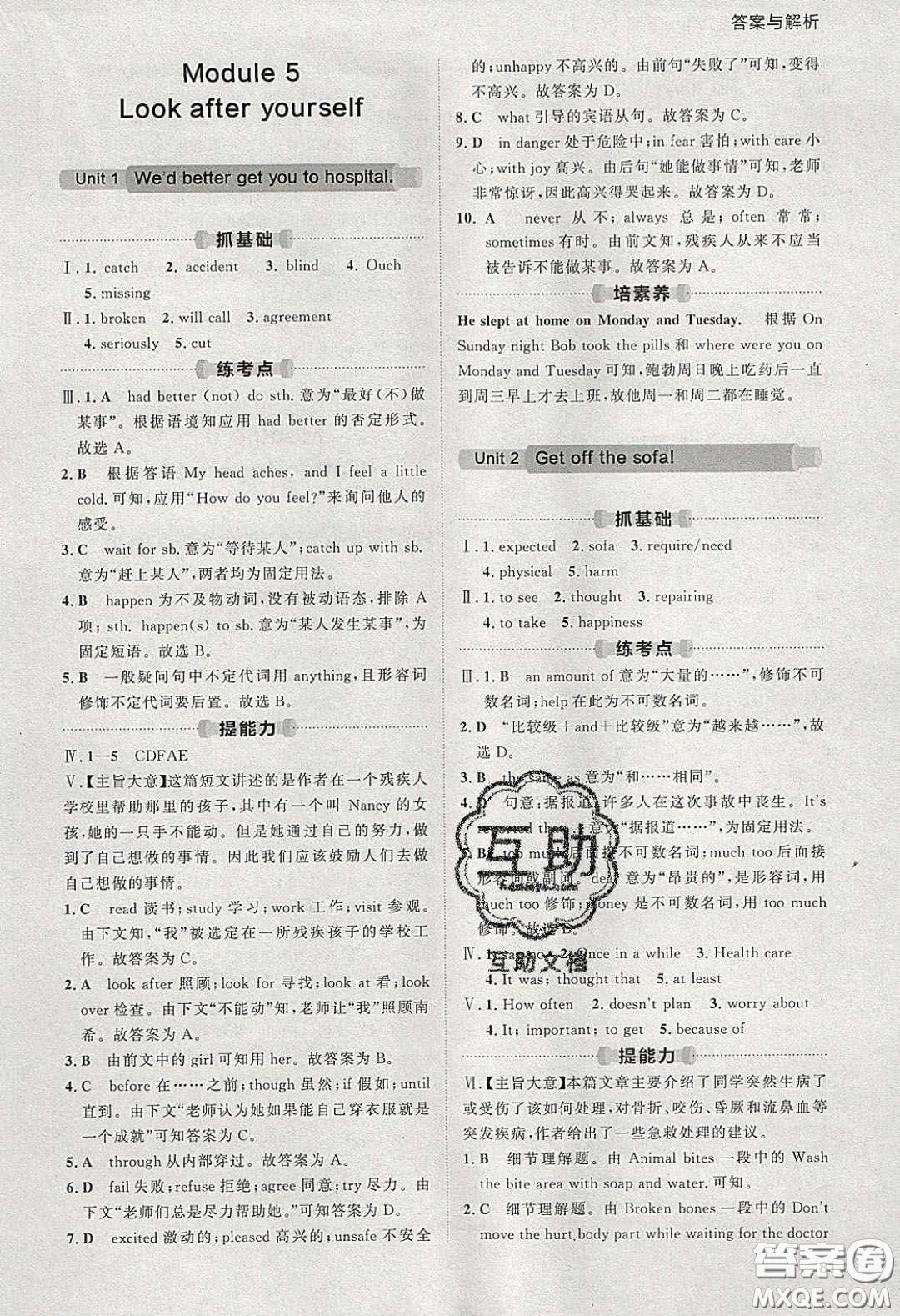 2020學透初中同步練習九年級英語下冊外研版答案